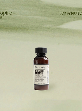 Thinkubody天竺葵香型润肤乳小样民宿酒店洗护旅行装50ml