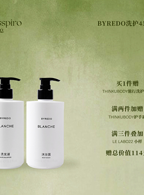BYREDO柏芮朵/百瑞德白色浪漫洗发水沐浴露身体乳洲际酒店450ml
