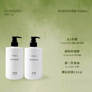 BYREDO柏芮朵/百瑞德白色浪漫洗发水沐浴露身体乳洲际酒店450ml