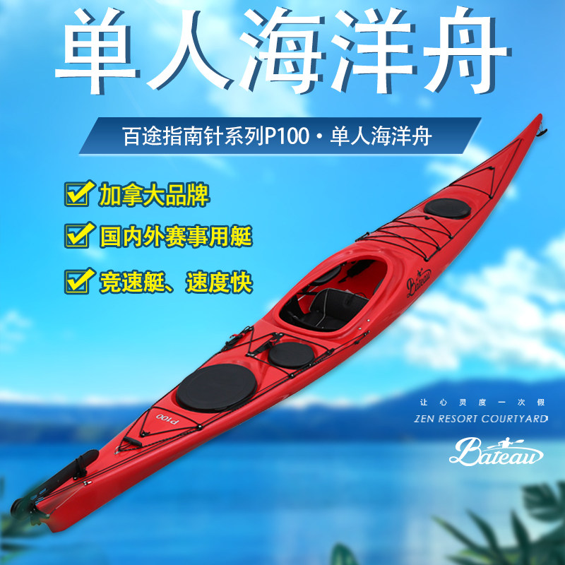 百途皮划艇单人海洋舟比赛