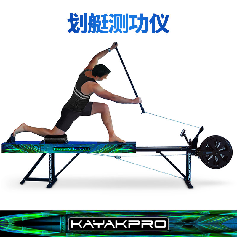 KAYAKPRO划艇测功仪专业划艇canoe运动员室内训练器材划船机