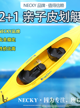 NECKY kayak 3人休闲漂流皮划艇（滚塑船硬艇）2成人+1儿童座舱