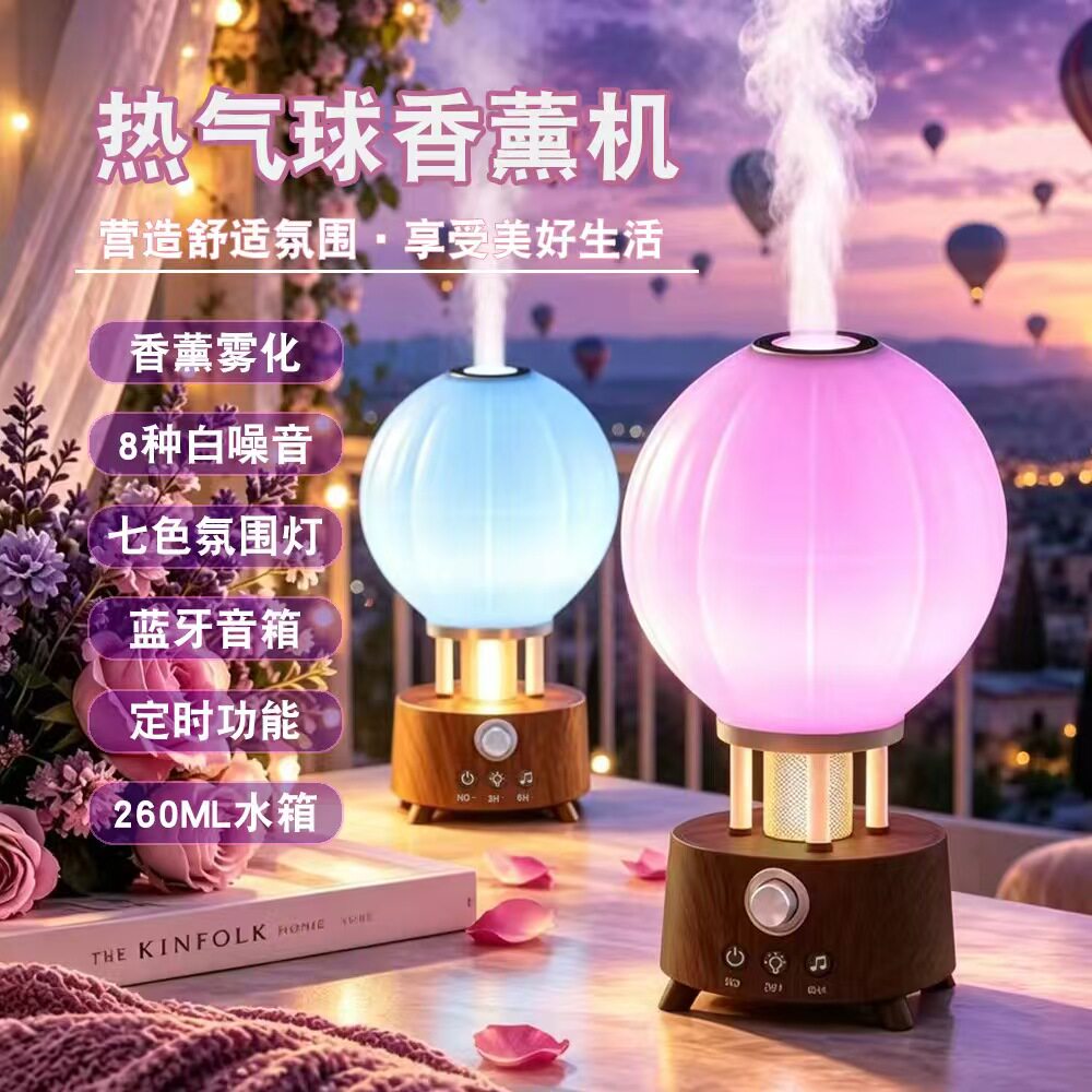 热气球蓝牙音响香薰加湿器卧室静音创意氛围夜灯音箱男女生日礼物