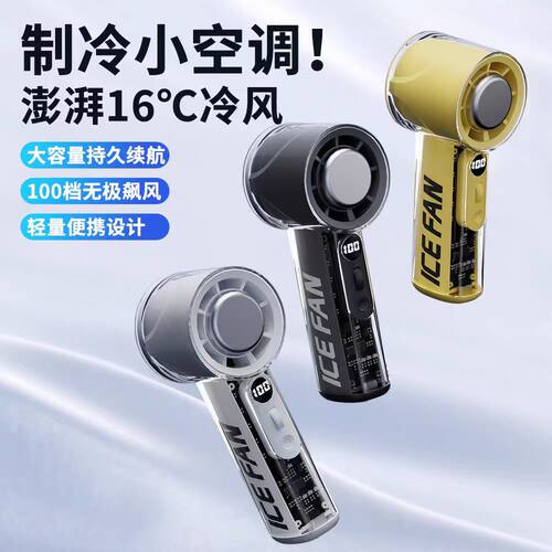 手持制冷小风扇折叠挂脖半导体冰敷新款户外便携随身USB充电桌面