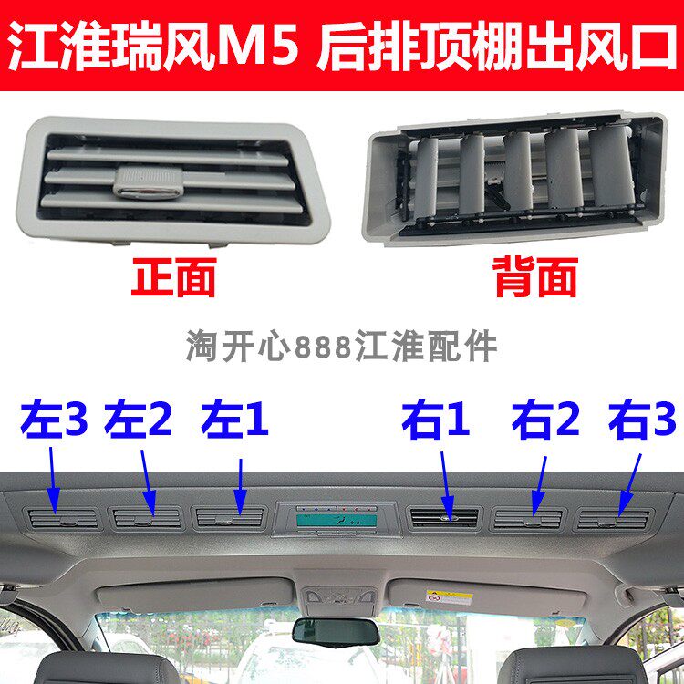 江淮瑞风M5和畅 空调出风口 后排出风口 顶置空调出风口格栅配件