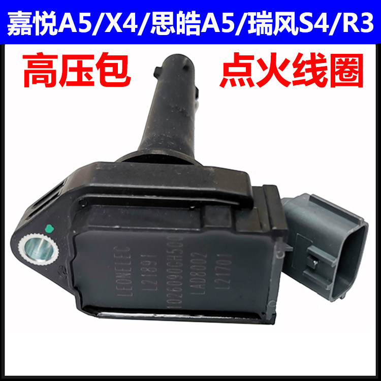JAC/江淮点火线圈高压包思皓