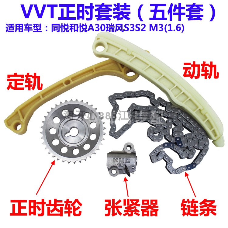 江淮瑞风S3一二代S32M3同和悦A30VVT正时链条涨紧器动轨定轨齿轮