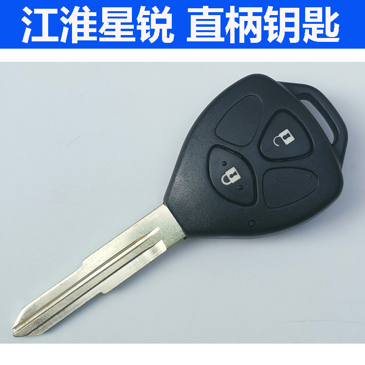 江淮星锐钥匙汽车遥控钥匙总成钥匙坯含芯片钥匙外壳江淮配件