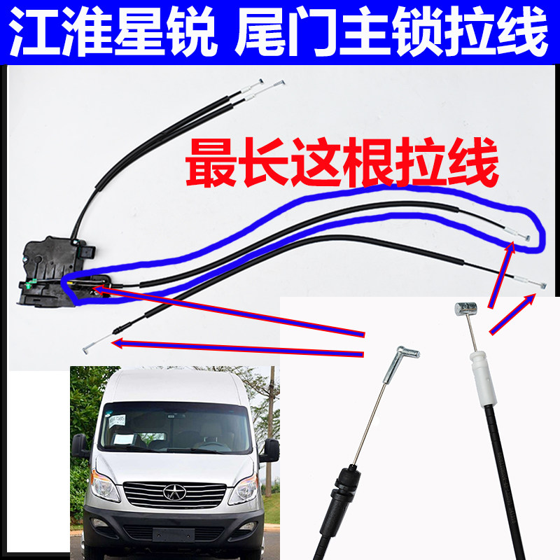 星锐右尾门外拉手到主锁拉线