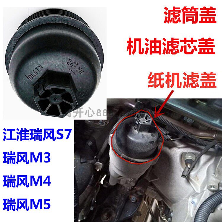 瑞风M3M4M5S7星锐机滤盖滤筒盖