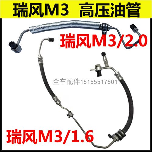 适配江淮瑞风M3方向机高压油管