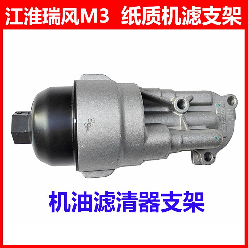 适配江淮瑞风M31.6纸机滤底座机油滤清器支架固定支架配件