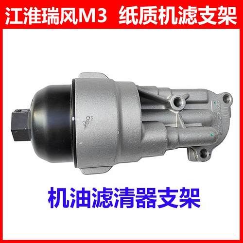适配江淮瑞风M31.6纸机滤底座机油滤清器支架固定支架配件