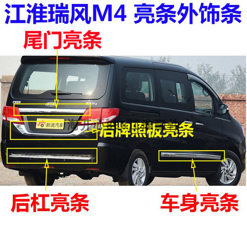 江淮饰条尾门亮条饰条