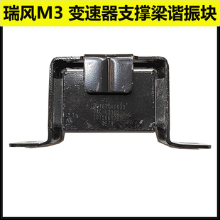 适配江淮瑞风M3变速箱缓冲垫谐振块横梁支撑梁变速器支撑梁谐振块