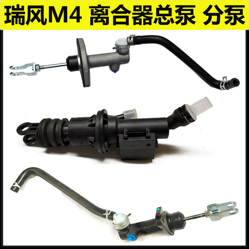 瑞风M4离合器总泵分泵