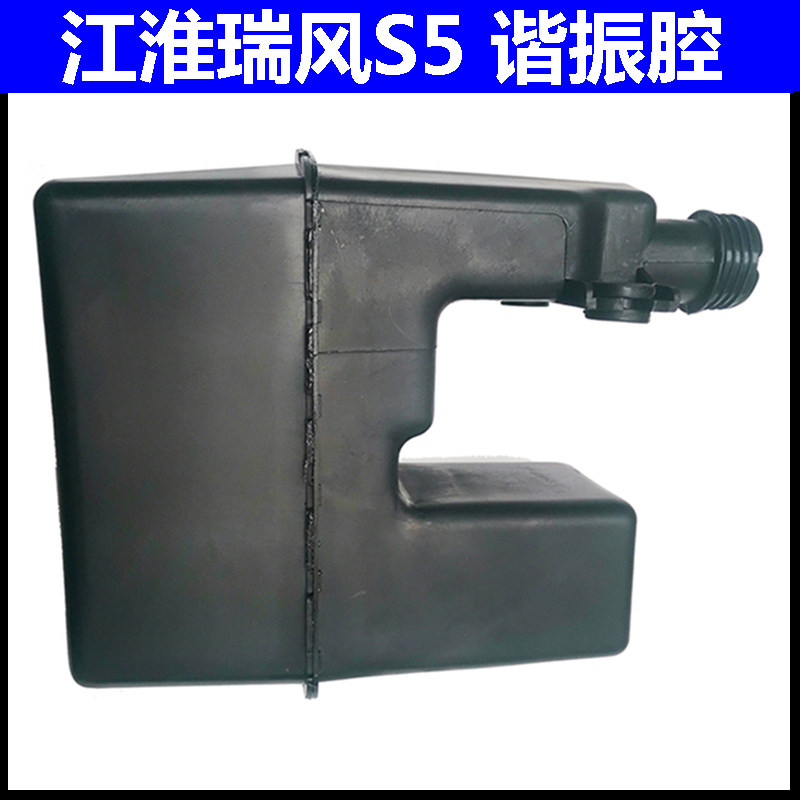 适配江淮瑞风S5谐振腔空滤谐振箱