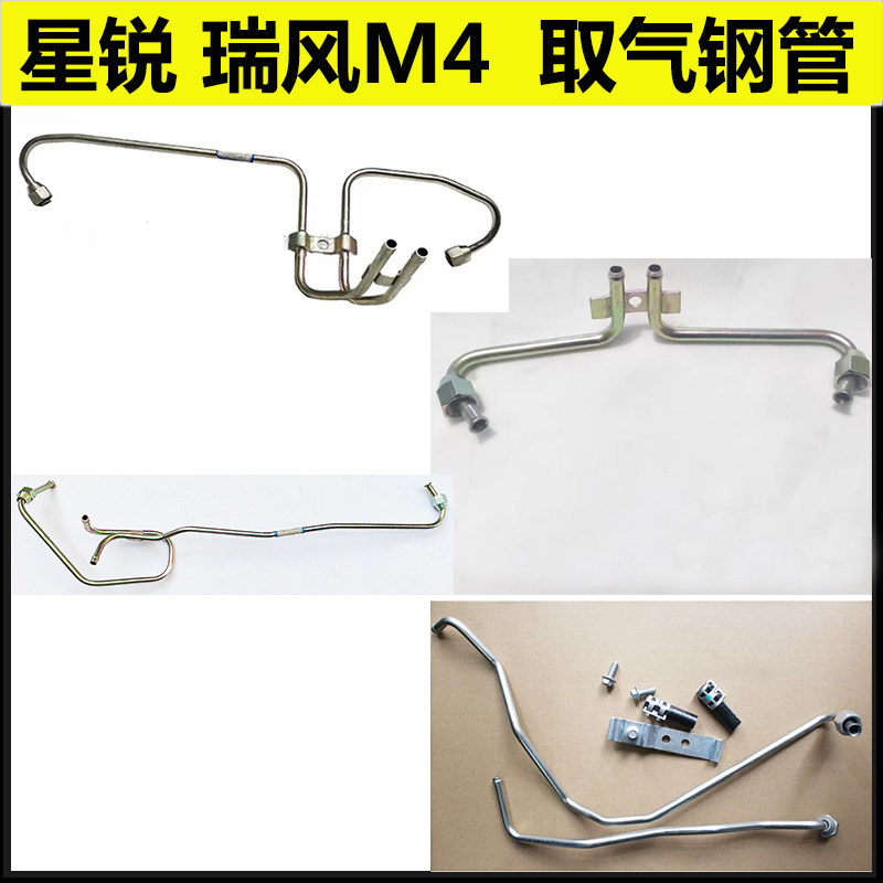 江淮瑞风m4星锐取气钢管