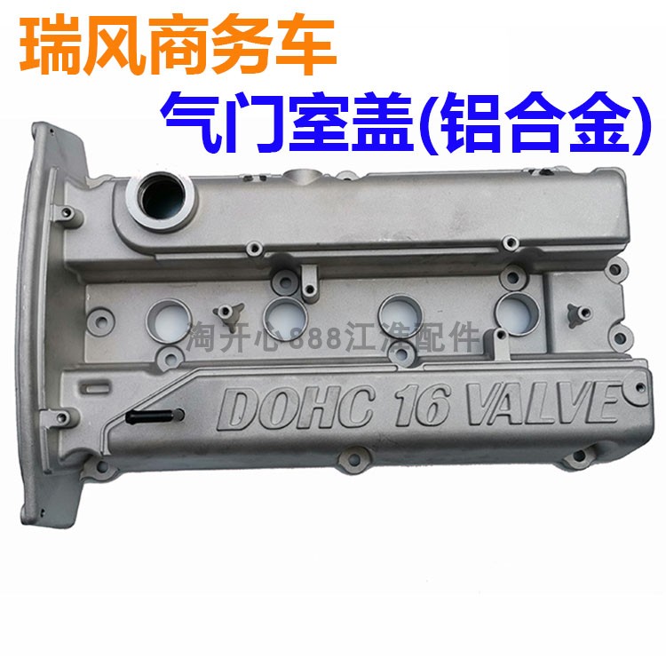 江淮同悦 和悦 瑞风瑞鹰S32M4气门室罩气门室盖 发动机盖气缸盖罩