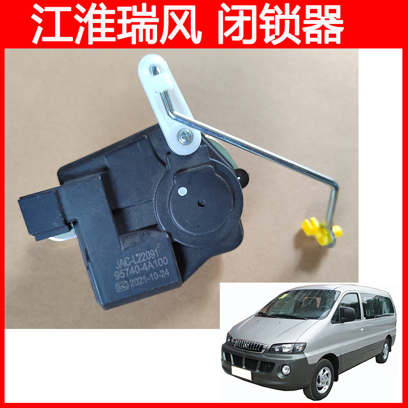江淮瑞风闭锁器中控锁块