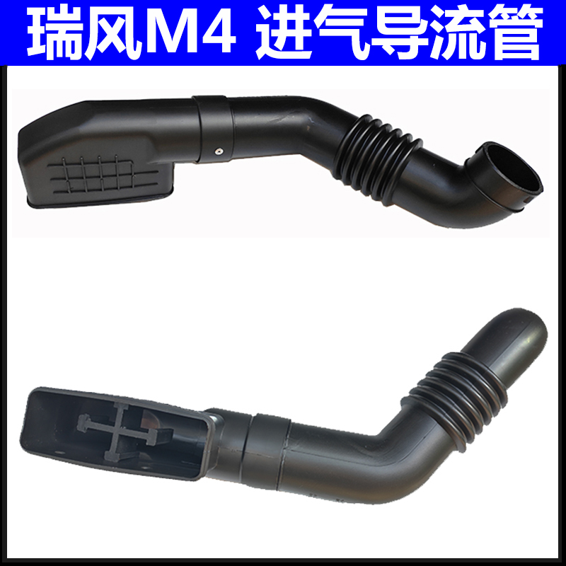 瑞风M3M4空气进气软管