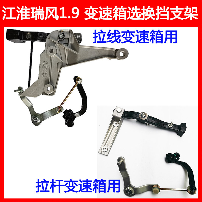适配江淮瑞风1.9T变速箱选换挡机构支架总成拉杆拉丝选档杆换挡杆