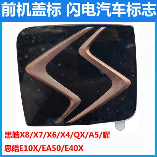 思皓江淮引擎盖方形标志