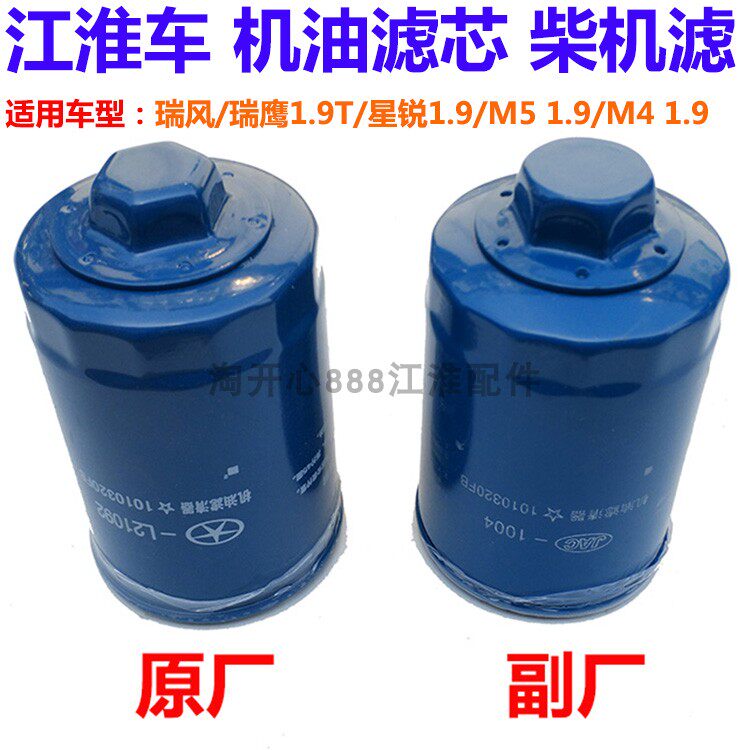 江淮瑞风祥和M4M5星锐瑞鹰1.9柴油机滤机油滤芯柴机滤机油格原厂