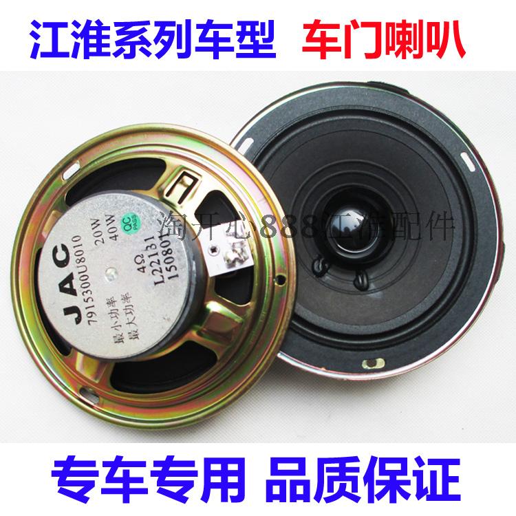 江淮前后门喇叭前后门低音喇叭