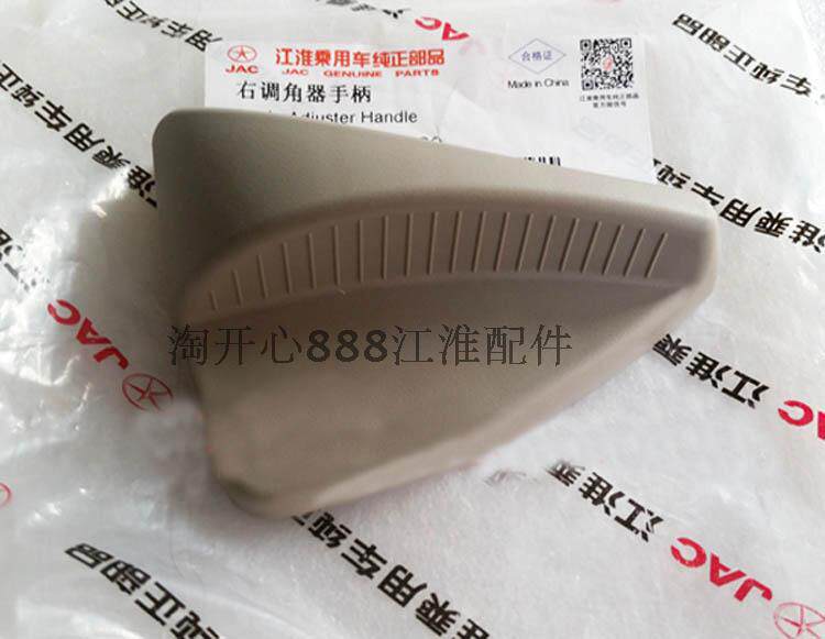 江淮瑞风M5/和畅 正驾/副驾 座椅调节手柄 座椅调角器把手扣手