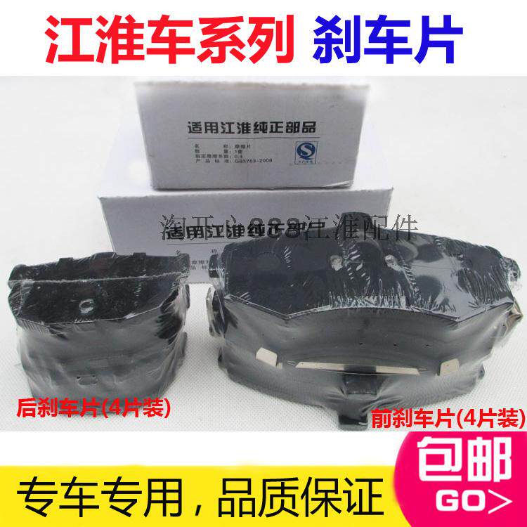 江淮同悦和悦A30宾悦瑞风S2S3S5M3M4M5前刹车片后刹车片配件
