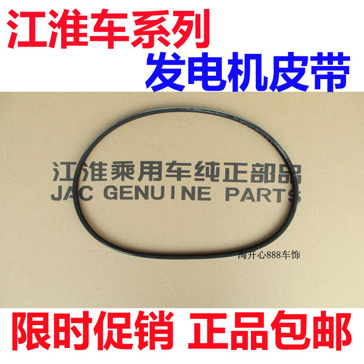 瑞风M4M5S5发电机皮带风扇皮带