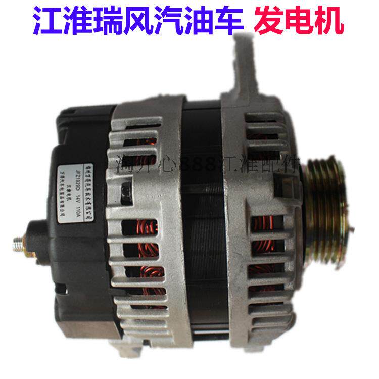江淮瑞风M3 S3 S5同悦RS三厢 和悦 悦悦瑞鹰星锐发电机总成发电机