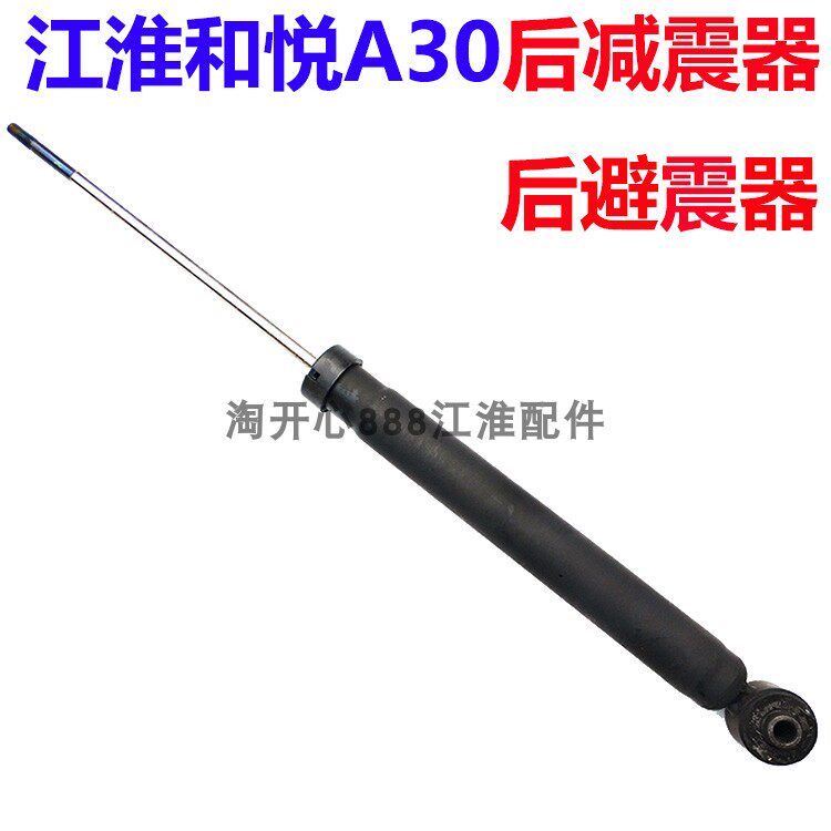 江淮和悦A30 瑞风S5 后减震器芯体 后避震器单芯 配件