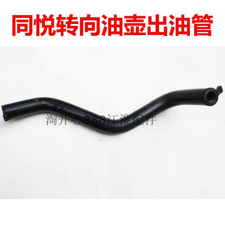 江淮同悦RS三厢转向油壶出油管 同悦配件