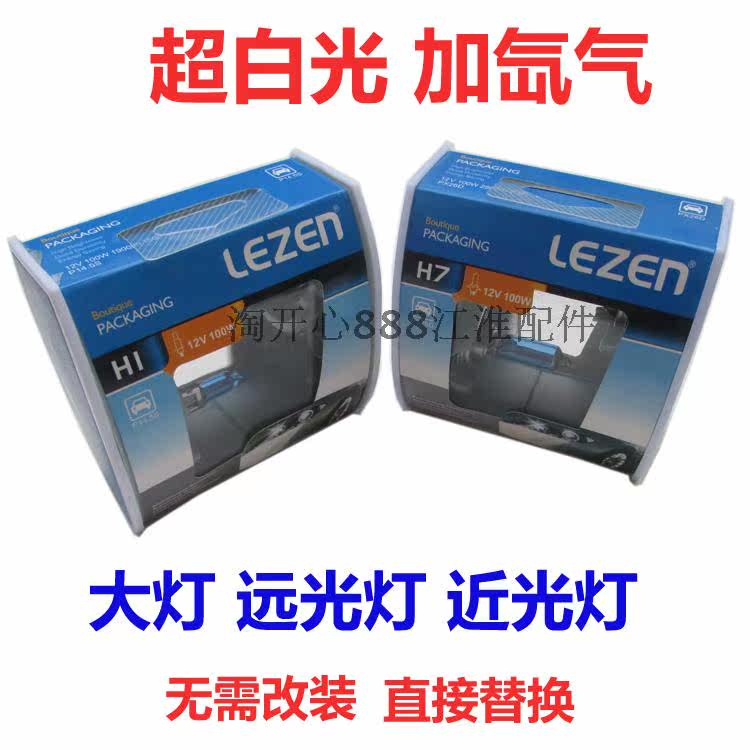江淮同悦 和悦 瑞风 瑞鹰 近光灯远光灯前大灯灯泡氙气灯白光100W