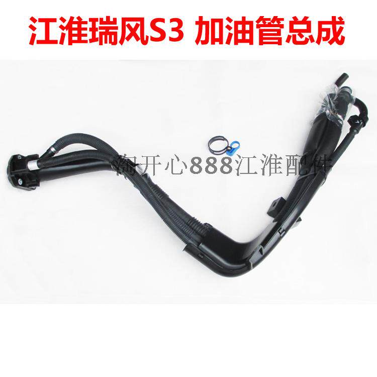 江淮同悦和悦瑞鹰瑞风S3M3悦悦瑞风商务油箱加油管总成油箱进油管