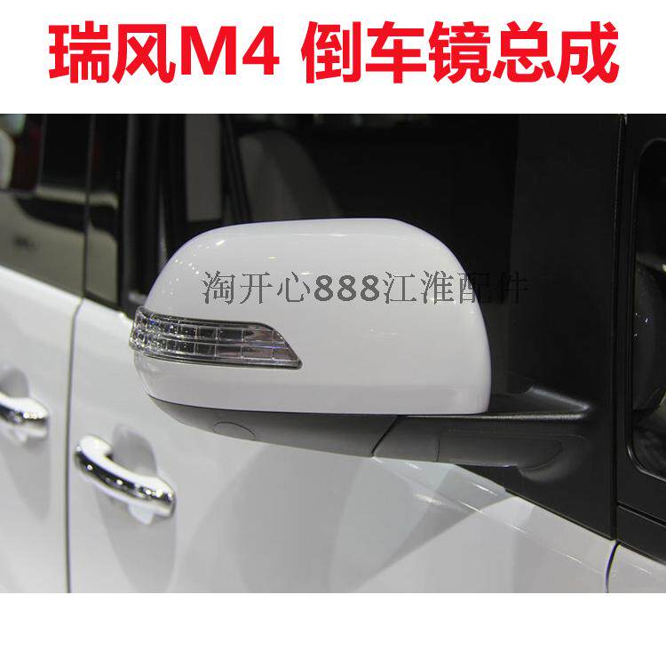 江淮 瑞风M4倒车镜 后视镜 反光镜 后视镜 倒车镜总成