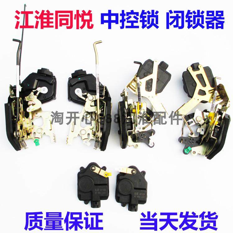 同悦中控锁江淮锁块闭锁器