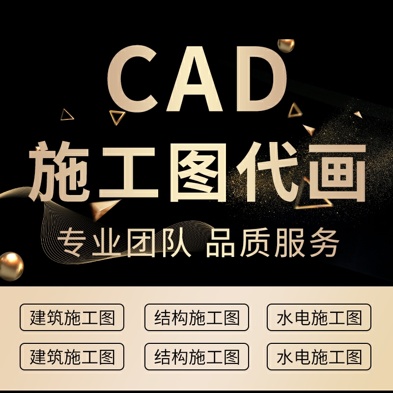 CAD代画3D效果图制作工装家装修室内设计施工图方案建筑3dmax建模-封面