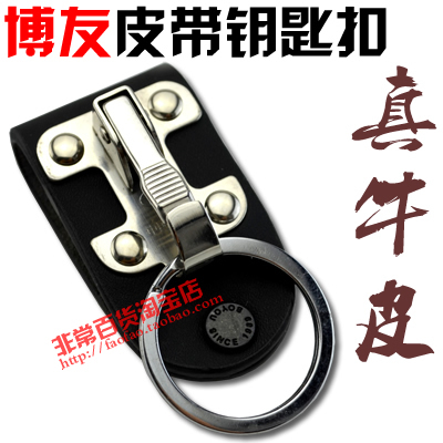 博友b910真皮男士钥匙扣创意