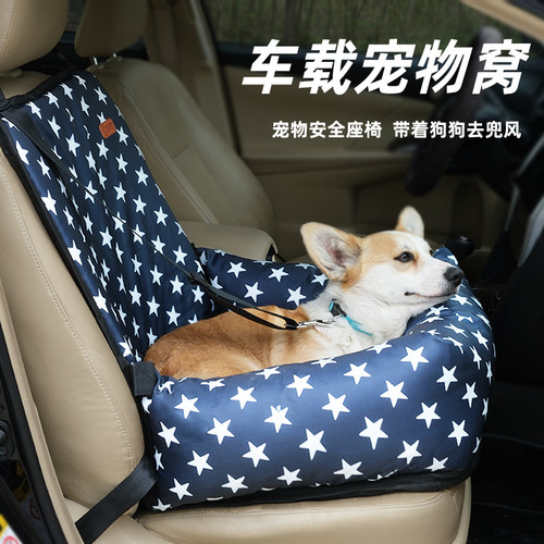 安全座椅宠物垫汽车安全狗窝