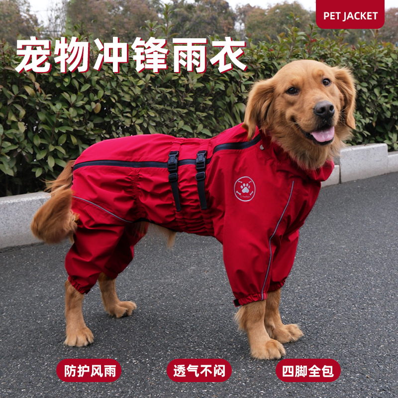 大型犬防水冲锋衣拉链大狗雨衣