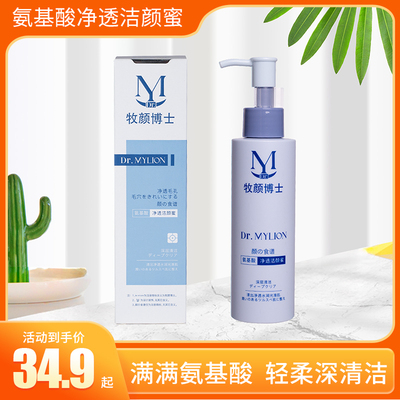 牧颜博士氨基酸洁颜蜜深层清洁