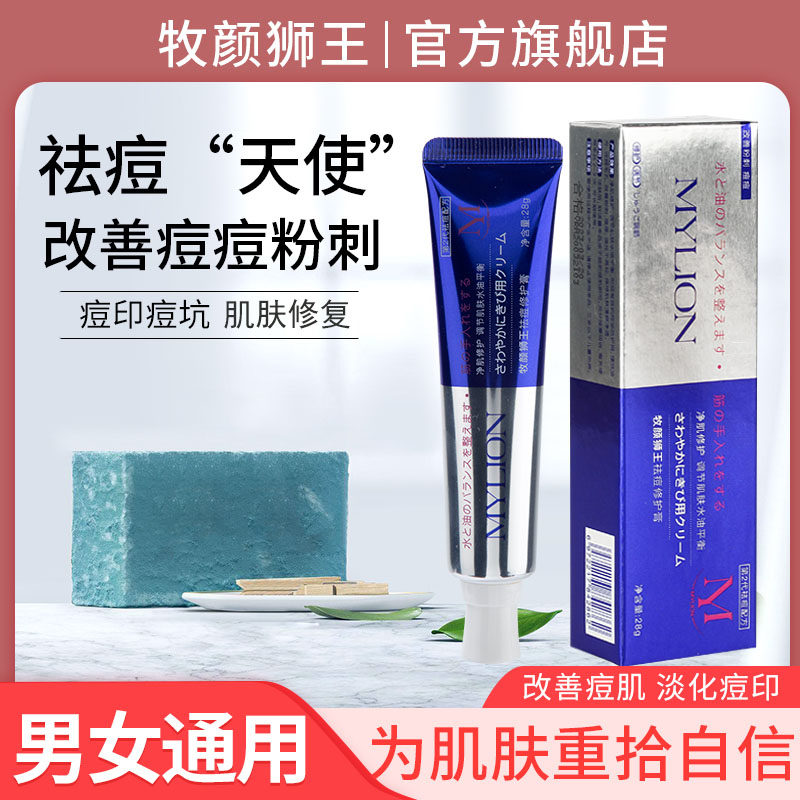 二代牧颜狮王祛痘膏 祛痘印 痘坑痘疤 修复淡化痘印粉刺男女学生