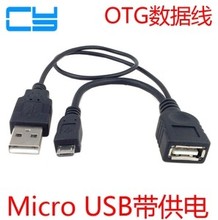 micro 5Pin转USB母 i9100 i9300 OTG数据线 带USB供电 i9220 USB