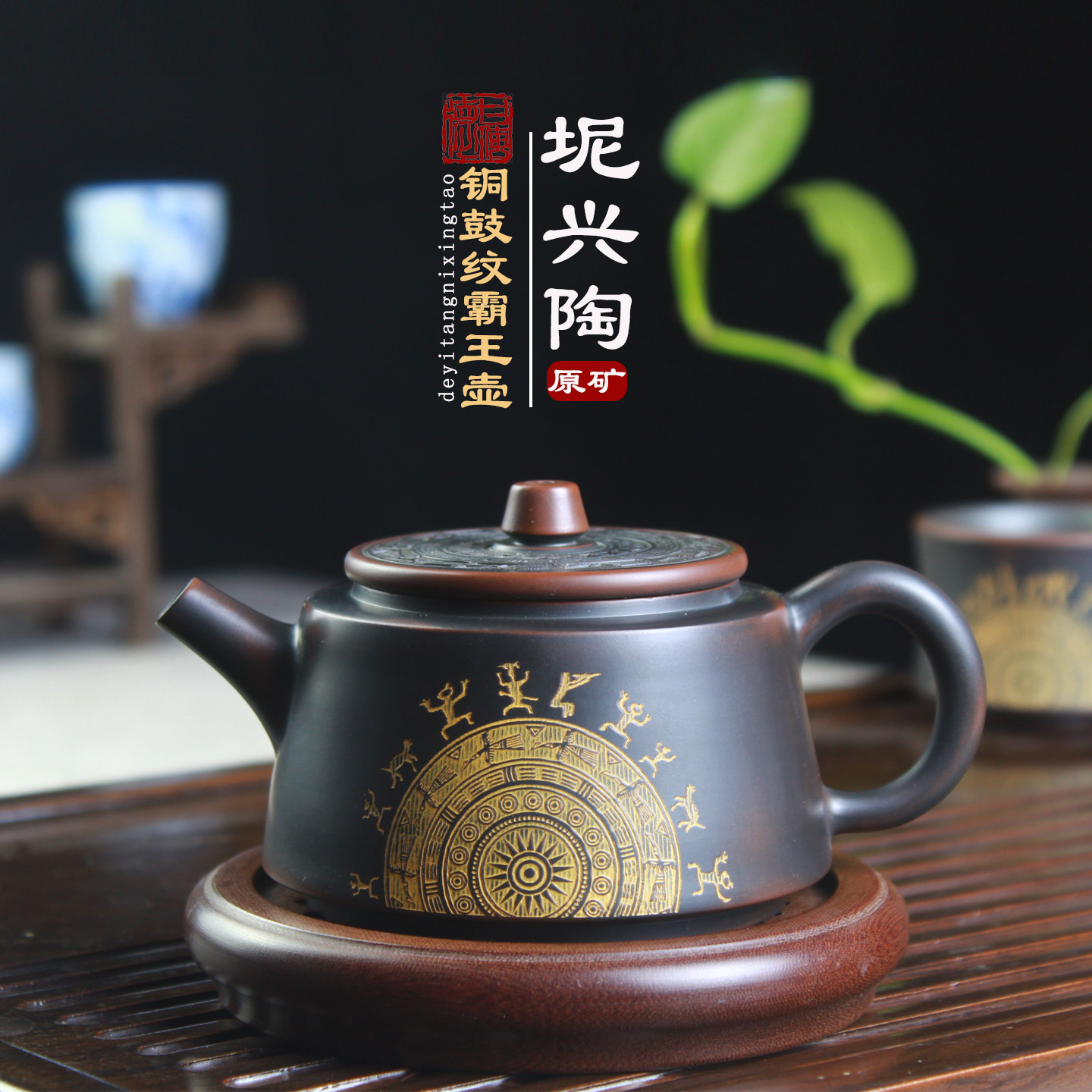广西钦州坭兴陶原矿泥纯手工茶壶民族风壮锦铜鼓纹霸王壶礼盒套装