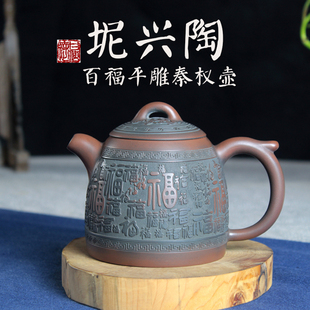 钦州坭兴陶纯全手工精品家用原矿大容量浮雕百福窑变套装秦权茶壶