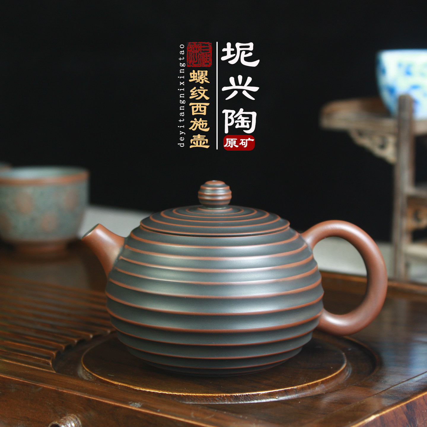 广西钦州德艺堂坭兴陶原矿纯手工精品窑变螺纹西施壶礼盒套装茶具,餐饮具,茶壶,淘宝优惠券,粉丝福利购,淘宝优惠卷