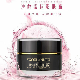元 小黑瓶贵肤霜膏淡化黄气暗沉遮瑕 旭欧兰丽露逆龄密码